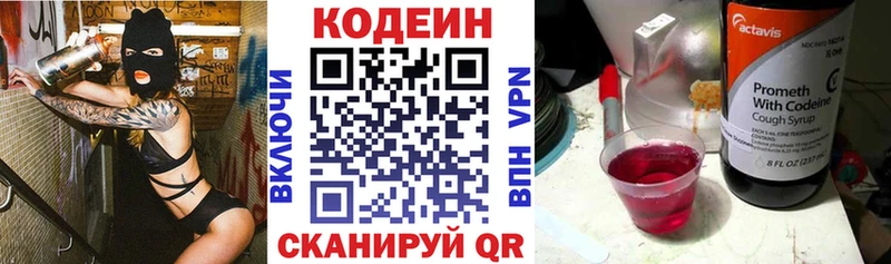 Codein напиток Lean (лин)  Купить закладки  Гаврилов Посад 